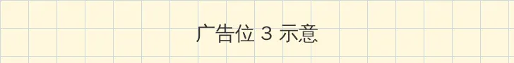 一起来看流星雨2部 帖子内嵌广告位